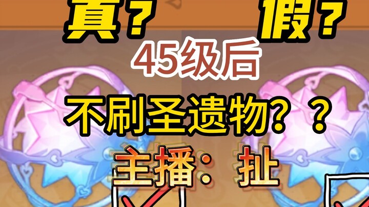 Should You Farm Artifacts at Level 45 in Genshin Impact? Do You Really Understand? A Must-Read for N