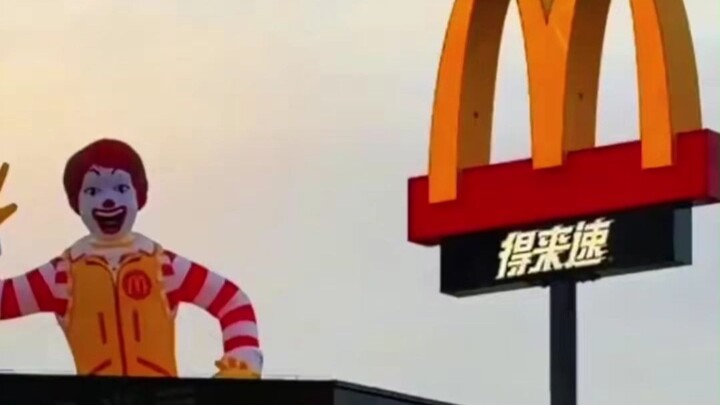 Qinghai’s First McDonald’s Opens!