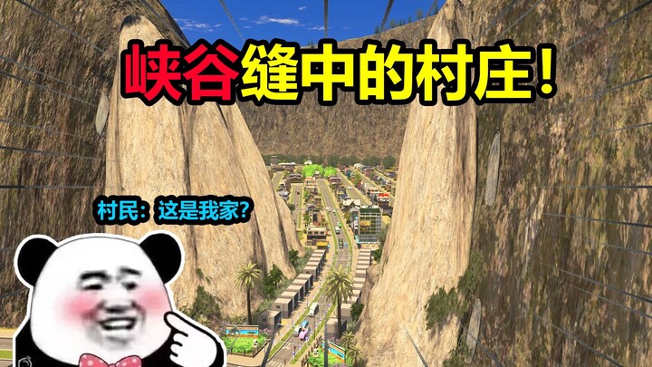 Mundur dari gedung, kembali ke desa! Membangun sebuah desa kelas atas di celah ngarai!