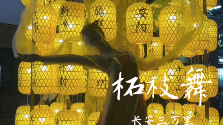 把长安三万里的柘枝舞在神都洛阳跳～找不到船，咱就把场地限制水平拉齐试一下...