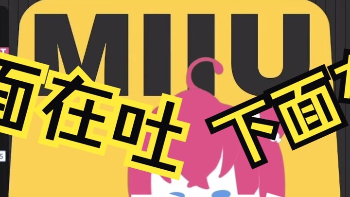 มู่มูไป๋: ด้านบนกำลังคายและด้านล่างกำลังพุ่ง