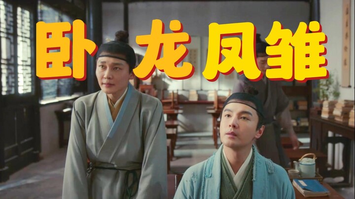 ขำตาย! บอกเลยว่าที่ไหนมีโงล่ง ที่นั่นต้องมีเฟิ่งชูแน่นอน【ใต้เมืองฟ่านเฉิง丨เกาซื่อฉง×เฟิ่งเค่อจุย】