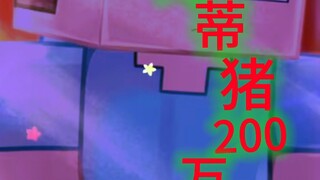 老爸非要剪一个视频庆祝我200万粉丝。