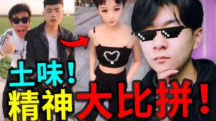 史上最强精神小伙大比拼！谁才是你心中的精神之王？！