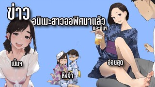 ข่าว 'สาวๆออฟฟิศสุดสวยปล่อยโปสเตอร์ ' และ อื่นๆ By KIAnime