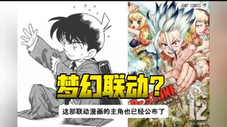 《名侦探柯南》和《石纪元》联动漫画主角公布，没想到居然是她！