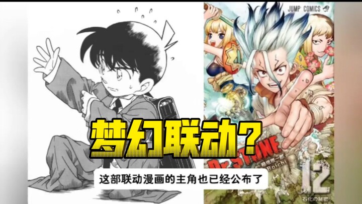 《名侦探柯南》和《石纪元》联动漫画主角公布，没想到居然是她！
