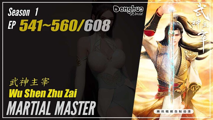 Martial Master Season 1 EP 541 ~ 560 武神主宰 Wu Shen Zhu Zai | Donghua 1080P