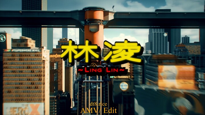 Ling Lin [林凌] (4K UHD/ AMV To Be Hero X)