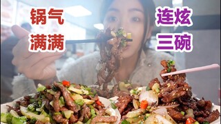 苍蝇小馆锅气满满，腼腆美女连炫三碗！【小紧张的虫虫】