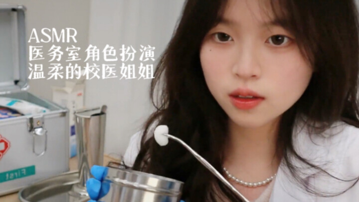 [Latte for Better Sleep] School Nurse Role-Play: The Kind School Nurse Sister Helps You Treat Your W