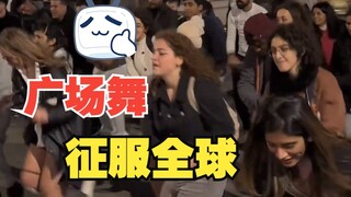 صراخ الأجانب في الشوارع ورقصهم في الساحات أمر مضحك حقًا