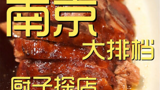 Nanjing Food Stall Chef's Shop ¥523