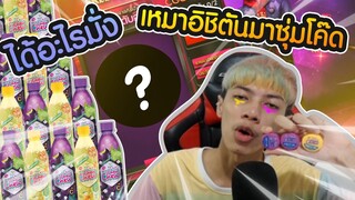 Free Fire เปิดกล่องสุ่มปืนอิชิตัน 6 ขวดได้ไรบ้าง !! - PAJO