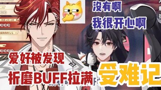 【切/吕和今/杜铂雷】迫害buff拉满的一期