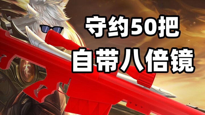 [Brother Ju] How to give Shouyue an 8x scope—learn it once and you’ll be hooked!