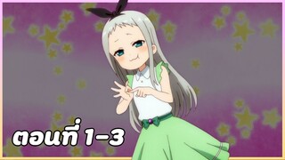 สปอยอนิเมะ | คาเฟ่ที่มีแต่สาวแปลก | Blend S ตอนที่ 1-3