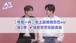 【博君一肖】第2弹！史上最皱皱巴巴xql～糖度预警高能来袭