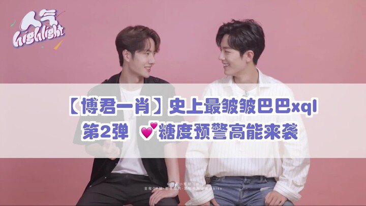 【Bo Jun Yi Xiao】Part 2! The crinkliest xql in history—brace yourselves for a super-sweet, high-inten
