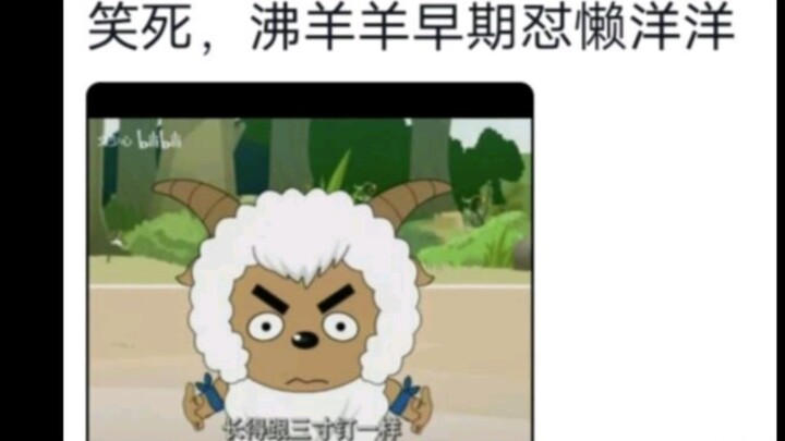 《喜羊羊与灰太狼》导演:终于有人懂我的抽象了 