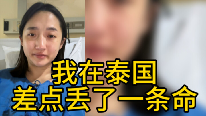 中国人的命就不是命了吗，在国外怎么了，无良商家我会和你刚到底！
