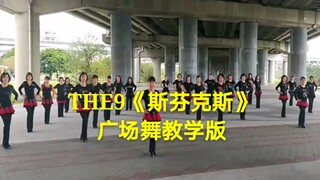 【THE9】Sphinx Square Dance Tutorial | Smooth Step-by-Step Guide | Come on, THE9 fans, let's learn tog