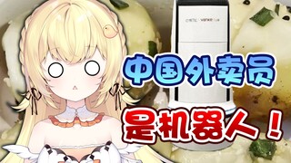 Seorang pembawa berita Jepang datang ke China dan terkejut ketika robot mengantarkan makanan, karena