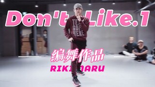 【力丸Rikimaru丨编舞作品】don't like 1