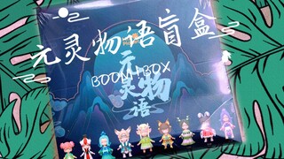 【来自锦鲤的祝福】 草莓&胖鱼蛋对口相声再次登场！BOOM!BOX 元灵物语系列盲盒！