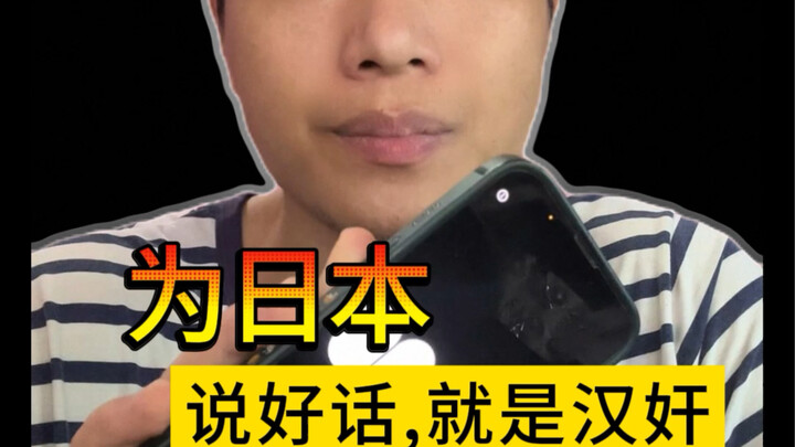 Speaking well of Japan