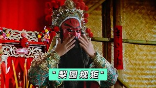 " 扮演关二爷的规矩你知道吗？ "