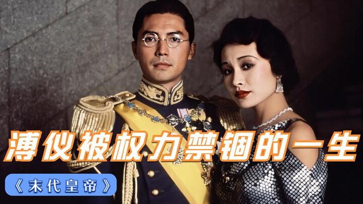 Một cánh cổng thành đã giam hãm cả cuộc đời Phổ Nghi, khiến ông trở thành tù nhân suốt đời 2