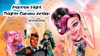 Monster High Frights Camera Action (2014) มอนสเตอร์ไฮ ซุปตาร์ราชินีแวมไพร์