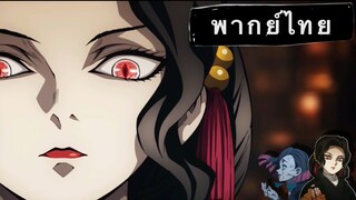 (พากย์ไทย) มุซัน และข้างแรมที่ 1 เอนมุ