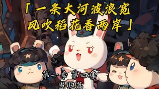 「青山埋忠骨，马革裹尸还，公辞六十载，今夕请当归。」那兔配合注释食用更下饭噢