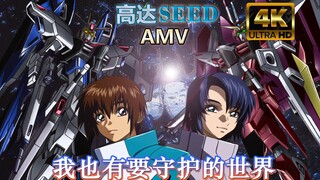 【高达SEED】经典永不过时！20年前的神曲 Meteor - ミーティア