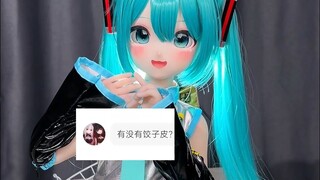 【魔族人形】有没有饺子皮？？