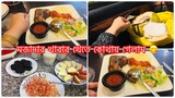 কে এল আজ কার জন্য নাস্তার আয়োজন চলছে // Ms Bangladeshi Vlogs ll