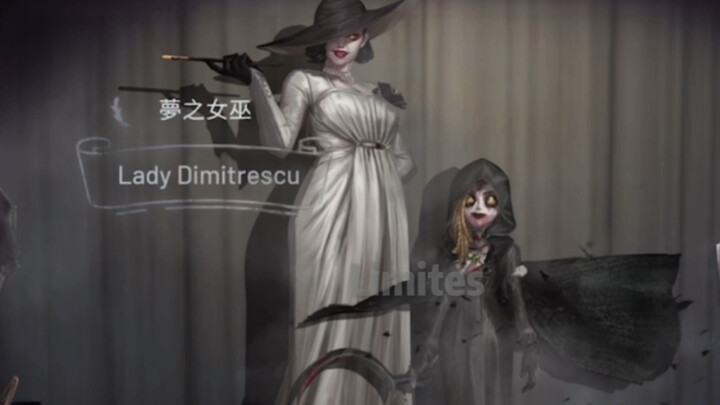 【第五人格】梦中联动？！第五人格X生化危机8 梦之女巫 稀世时装：蒂米特雷斯库夫人 （饭制）