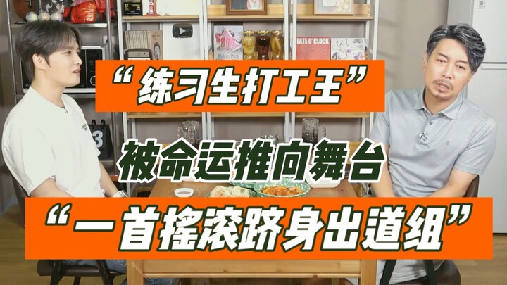 【ซับไทย】กินข้าวกันเถอะ! เรื่องราวการเดบิวต์ของคิมแจจุงที่เหมือนบทภาพยนตร์เต็มตัว