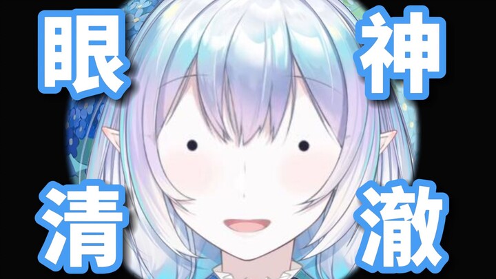 眼神清澈像大学生