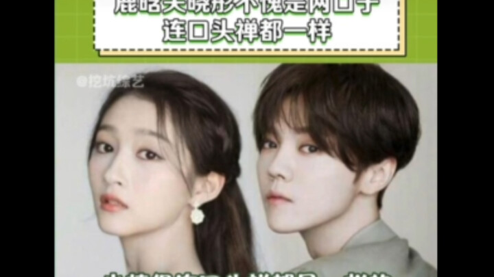 Lu Han dan Guan Xiaotong memang pasangan suami istri sejati, sampai-sampai jargon mereka pun sama!