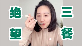 国外某些寄宿家庭三餐