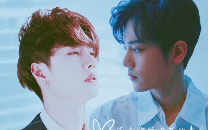 [War Mountain is King|Reunion|HE] My Youth Meets You เวอร์ชั่นเต็ม [Xiao Zhan x Wang Yibo]