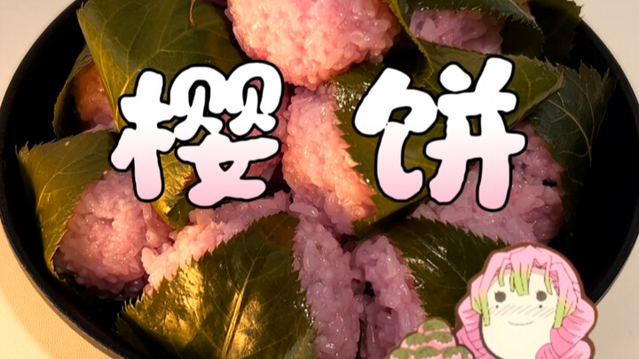 How do you actually make sakura mochi, the sweet that Mitsuri Kanroji loves?
