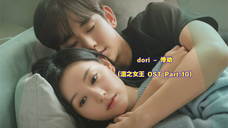 [Phụ đề tiếng Trung và tiếng Hàn] Dori - Throbbing (Queen of Tears OST Part.10)