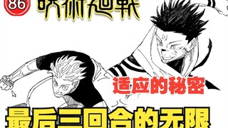 [Jujutsu Kaisen 231] Bertarung tanpa medan! Rahasia adaptasi Moshira!