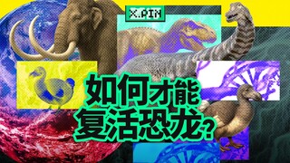 It's not that we don't want to resurrect dinosaurs, but that their DNA has long since rotted away? [