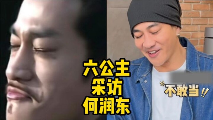 Cười bò luôn! Lục Công Chúa đúng là Lục Công Chúa! Trong buổi phỏng vấn, Hà Nhuận Đông chia sẻ cảm n