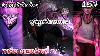 157 - หรือปี3จะเป็นบราเธอร์อีกคนของยูจิ? ปะทะฮาคาริ!!